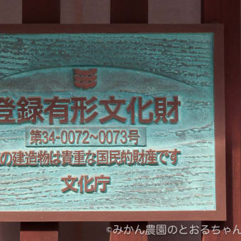 広島県廿日市市・宮島町立宮島歴史民俗資料館（旧江上家住宅）