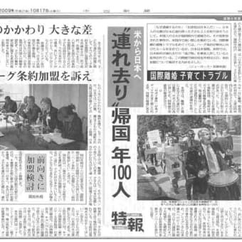 ●米から日本へ”連れ去り”帰国年１００人～米ハーグ条約加盟を訴え（中日新聞）