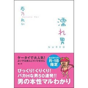 「濡れ男」を流行語大賞に・・・