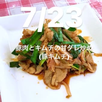 令和6年7月23日の日替わりは、豚肉とキムチの甘ダレ炒め(豚キムチ)です