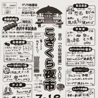 こざくら夜市　朝市倶楽部