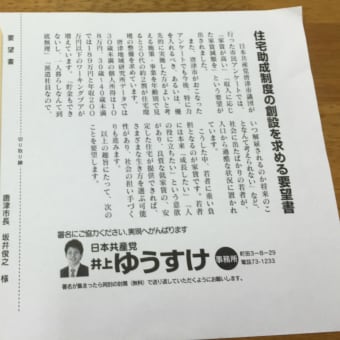 家賃補助制度の実現を求めて