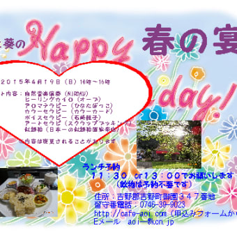 セラピーカフェ葵の桜春の宴