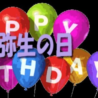 ♯サンキュー弥生の日