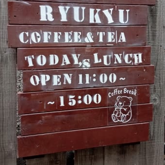 琉球クラシック喫茶部オープン
