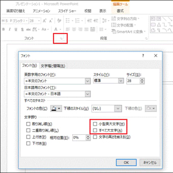 Powerpointでスライド作成中に英字入力がすべて大文字になり 小文字に変換できない パソコンサポート ｑ A