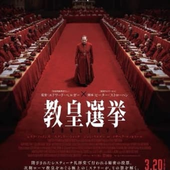 教皇選挙