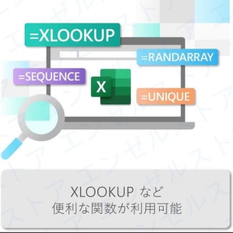 office 2021 Excel の数式の概要