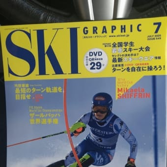 スキーグラフィックの試乗レポート