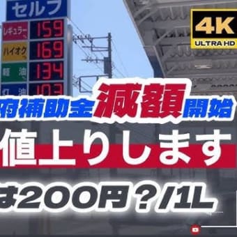 ガソリン価格が燃え上がる時国民の心も燃え上がる