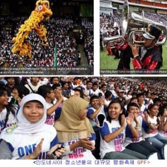 Ⅷ　超宗教平和運動　８．全ては基元節に向かって順調に進んでいた　<インドネシア青少年による大規模平和祝祭>