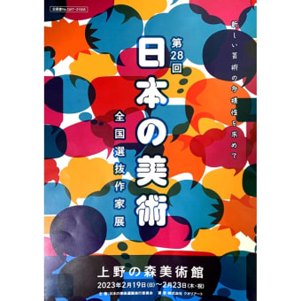 日本の美術に作品を出展します！上野の森美術館にて～