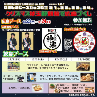 広島競輪開設７１周年記念競輪「ひろしまピースカップ」の開催PR