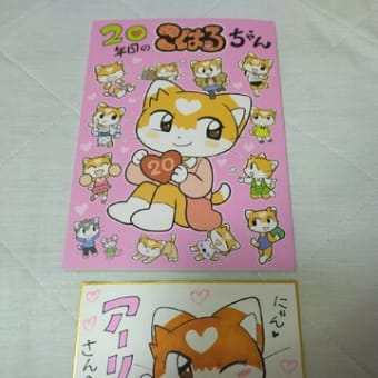 こはるちゃんアンソロが届きました。