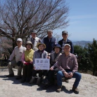 令和6年3月例会登山　「筆影山」