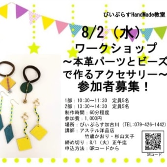 本革を使ったアクセサリーのワークショップ