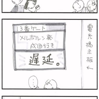 帰国するぜ（４）