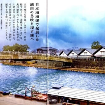 酒田三十六人衆
