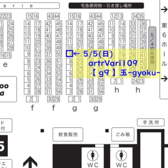 出展スケジュールのお知らせ 2024年5月3日～