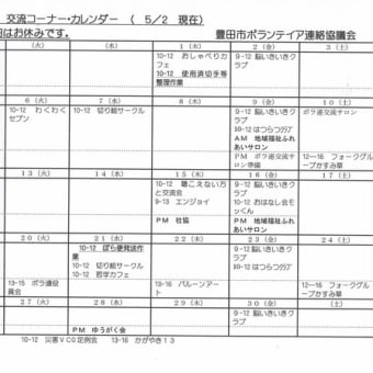 6月交流コーナーカレンダー(5/2現在）