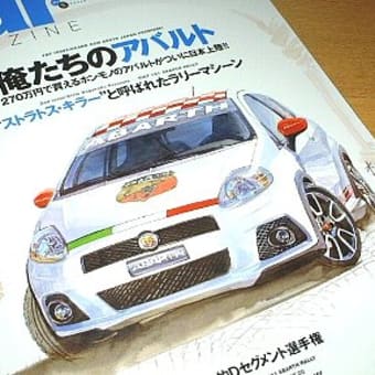 フィアット＆アバルト関連の雑誌など