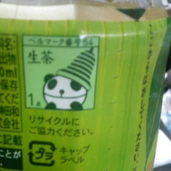 学校とかが集めています
