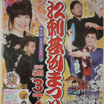 第44回江刺甚句まつり　５月３日宵まつり
