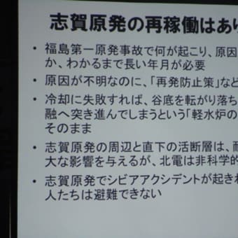 志賀原発いらない　学習会