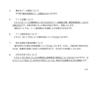 画像一覧 仙台市立黒松小学校父母教師会