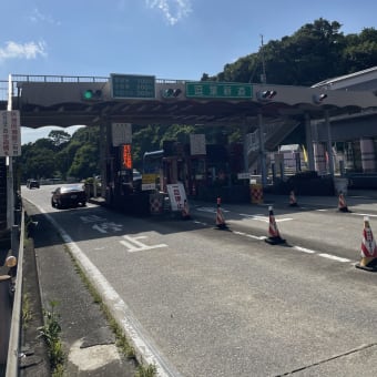 逗葉新道の無料化に向けて大きな前進