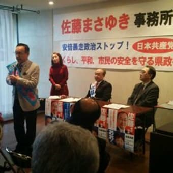 佐藤まさゆき事務所開設