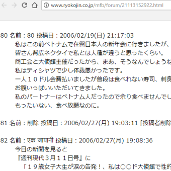 ベトナムで在留日本人の新年会