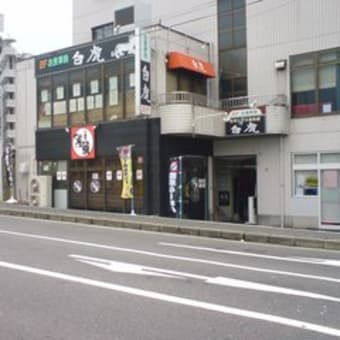 麺や隆景　海田店（めんやたかかげ　かいたてん）