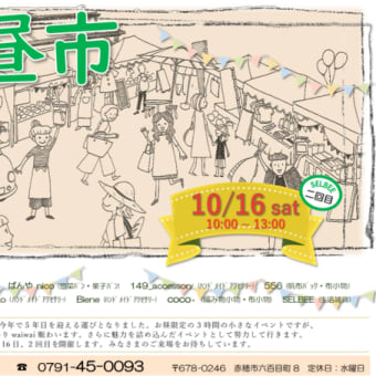 昼市ご来店感謝！ ＆ 創業祭（SALE）延長のご案内