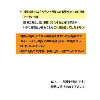 祝!!!『　母　』『　措置入院・解除　』( その 3 )!!!!