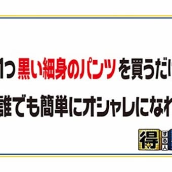 得する損する　10月26日