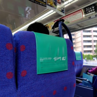 京急 快特座席指定ウィングシートは快適でした