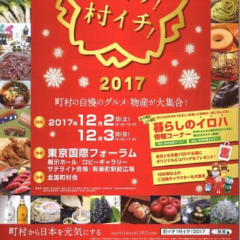 「第７回ハタハタフェスティバル」と「町イチ！村イチ！２０１７」