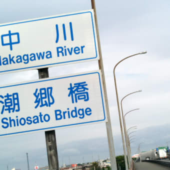 外環から江戸川ファジーサイクリング
