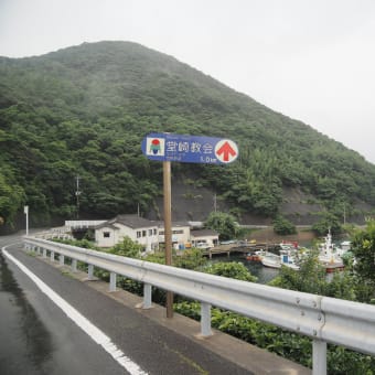 ✈︎ 長崎・五島福江島　堂崎教会の隣