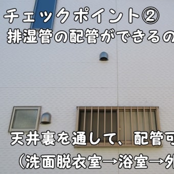 福岡　ガス衣類乾燥機「新デラックス・RDT-63」外壁から離れた位置に、こだわって設置しました。福岡市南区高宮