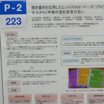学会発表