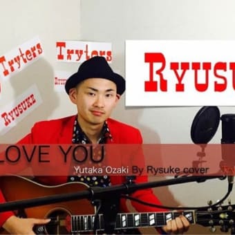 息子Ryusukeの歌です【YouTube配信スタート！】