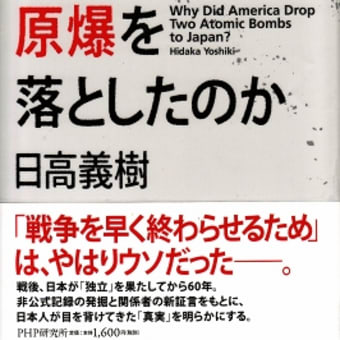 アメリカはなぜ日本に原爆を二発も落としたのか