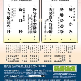 【速報！】吉右衛門さん、ついに名作「奥州安達原」に登場！！11月歌舞伎座顔見世です！そして12月国立劇場に登場！