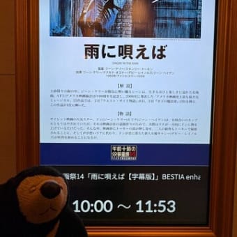 「雨に唄えば」（午前十時の映画祭14）