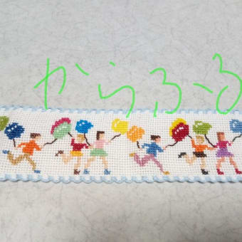 残り糸でテープ刺繍
