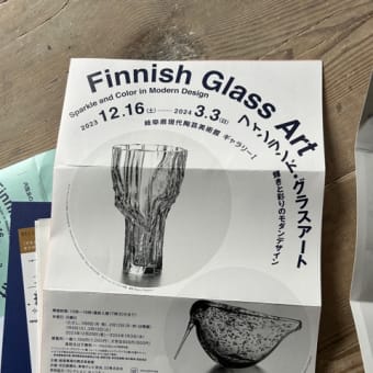 「フィンランド・グラスアート展、ムーミンの食卓とコンヴィヴィアル展を見てきました」