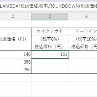 Excel LAMBDA関数