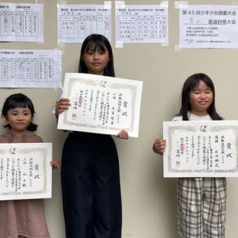 第45回富山県少年少女囲碁大会